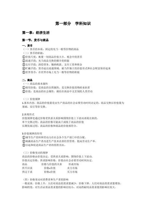 教资中学政治学科笔记资料