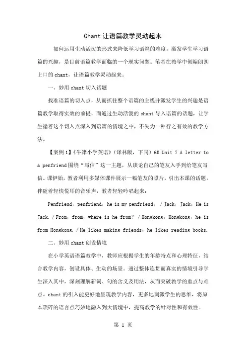 Chant让语篇教学灵动起来共3页word资料
