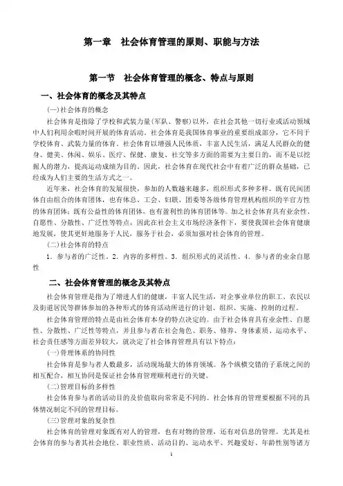 社会体育指导员技术等级培训资料