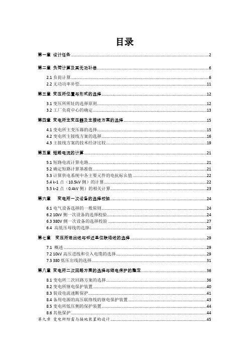 工厂供电课程设计-某机械厂供配电系统(优秀)
