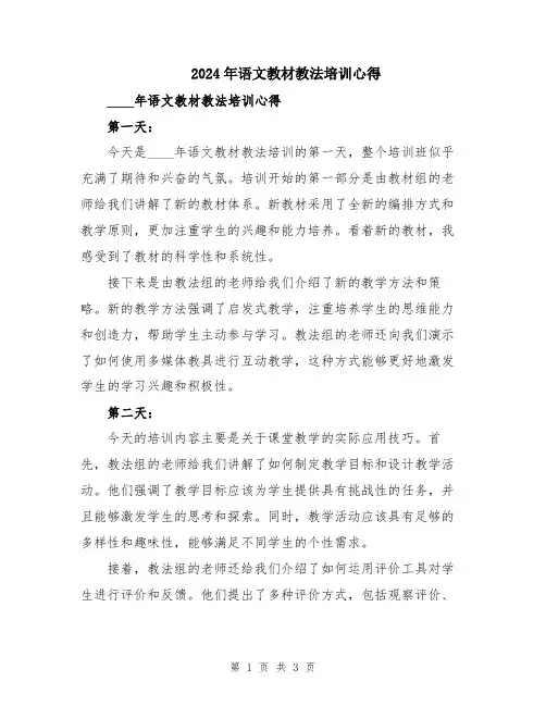 2024年语文教材教法培训心得