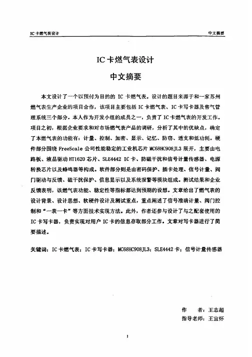 IC卡燃气表设计(重要)