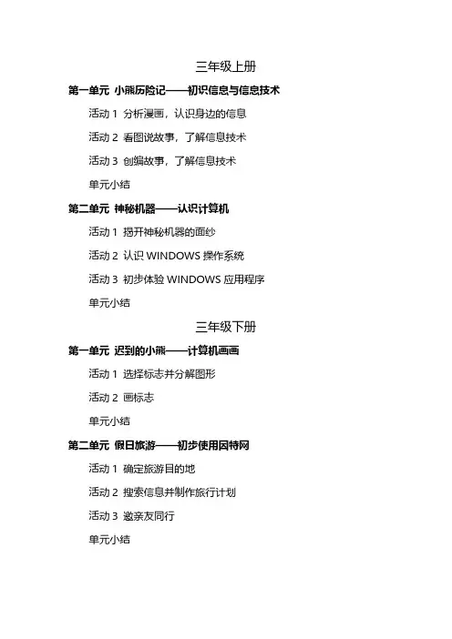 黔科小学三到六年级信息技术教材目录