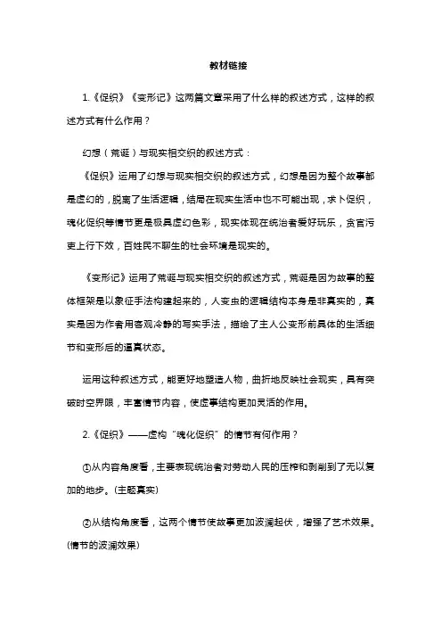 2024年高考语文备考：现代文阅读教考衔接之荒诞与真实专练提升