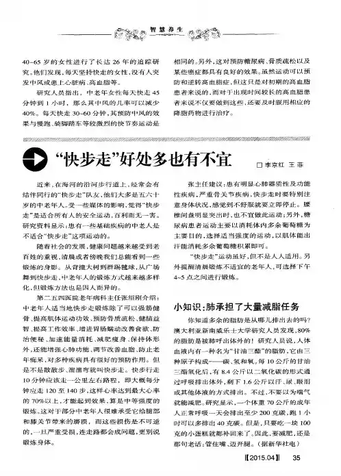 “快步走”好处多也有不宜