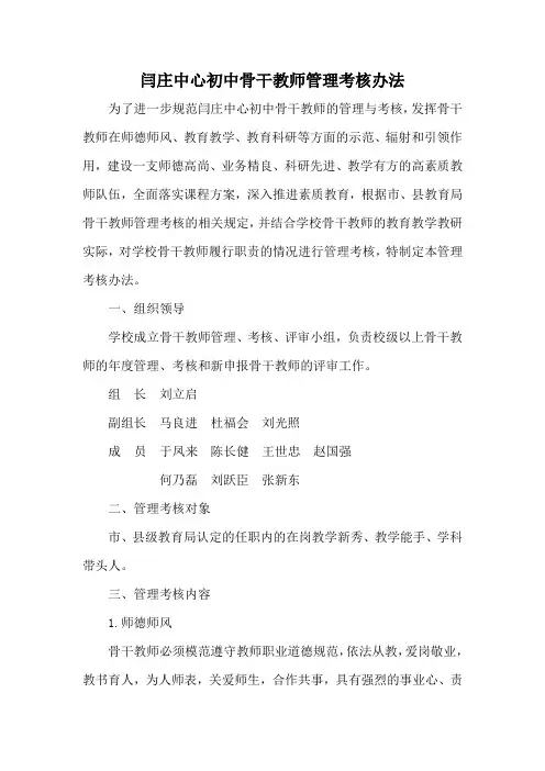 骨干教师管理考核