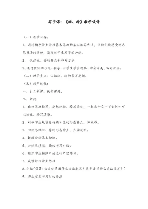 写字课：《撇、捺》优秀教学设计