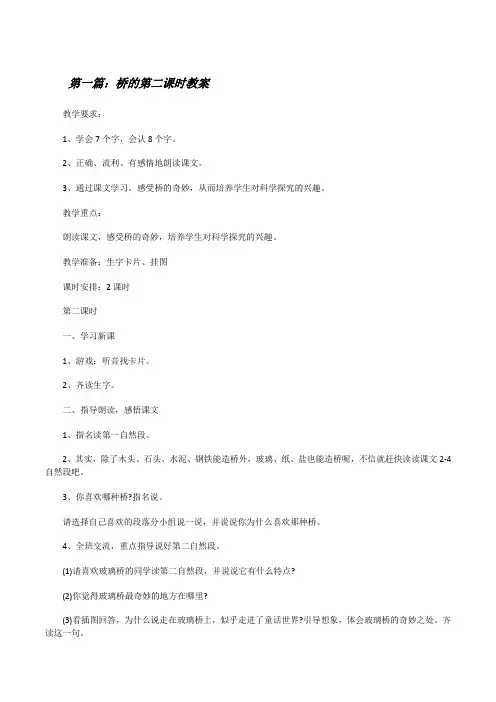 桥的第二课时教案(共5则)[修改版]