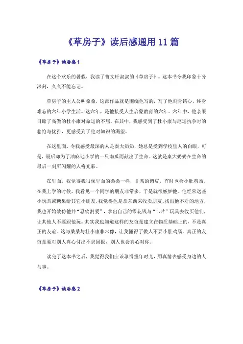《草房子》读后感通用11篇