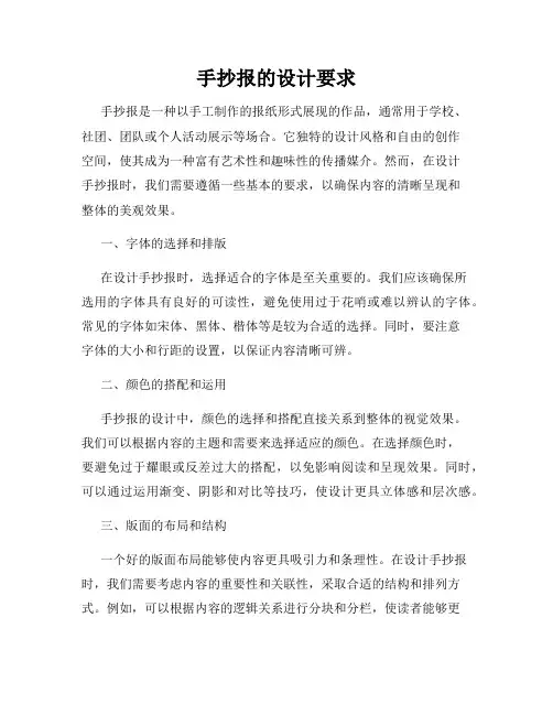 手抄报的设计要求