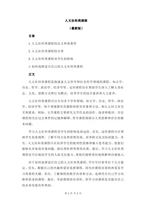 人文社科类课程