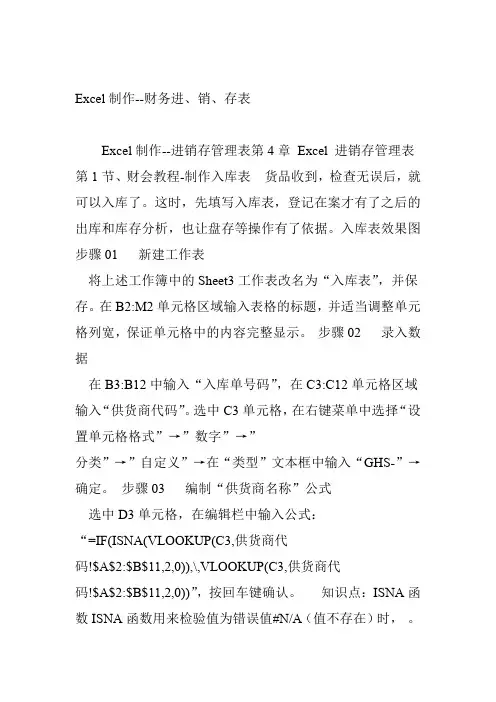 Excel制作财务进销存表