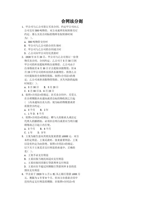 合同法分则