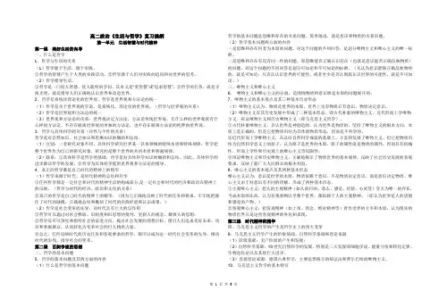 高二政治《生活与哲学》复习提纲