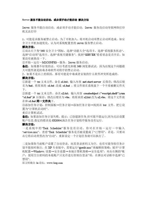 Server服务不能自动启动,或必须手动才能启动 解决方法