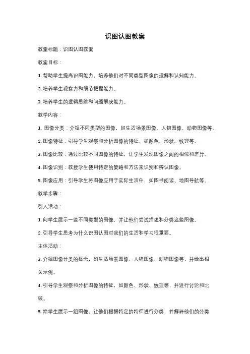 识图认图教案