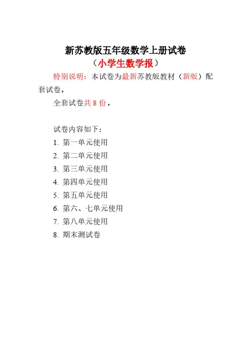 2017-2018新苏教版5五年级上册数学测试卷(全套)