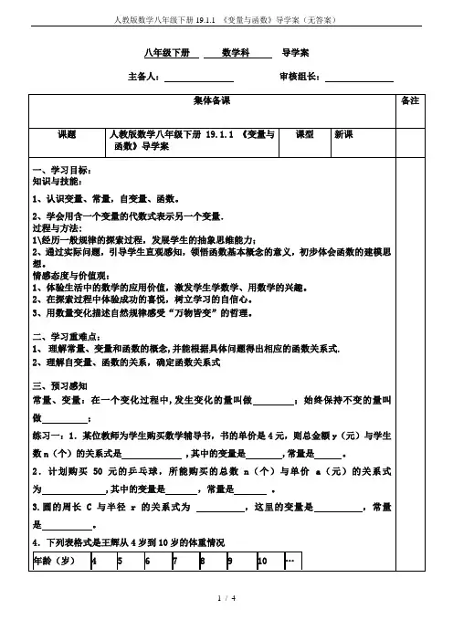 人教版数学八年级下册19.1.1 《变量与函数》导学案(无答案)