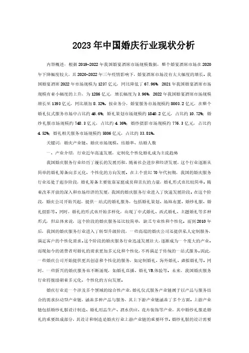 2023年中国婚庆行业现状分析