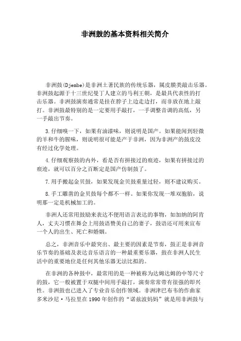 非洲鼓的基本资料相关简介