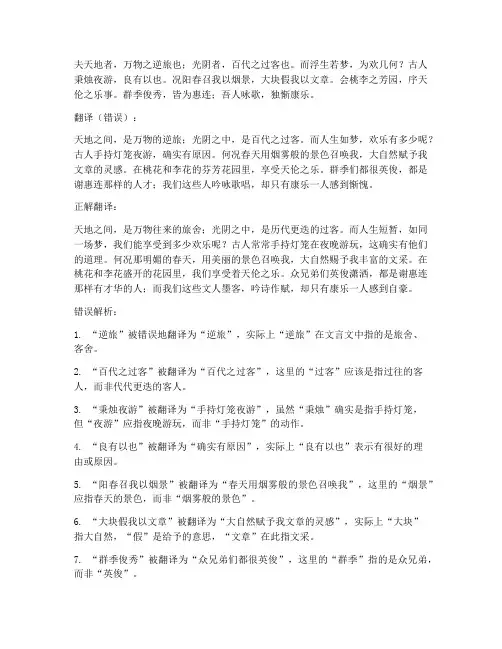 翻译错的文言文