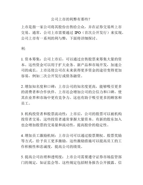 公司上市的利弊有那些？