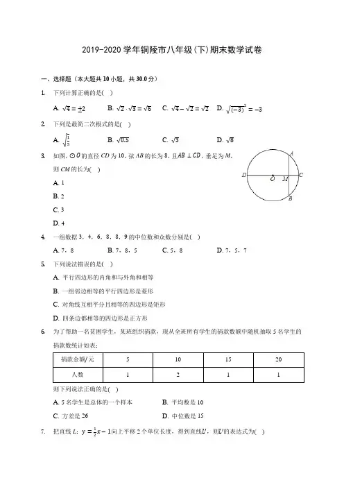 2019-2020学年铜陵市八年级(下)期末数学试卷(含解析)