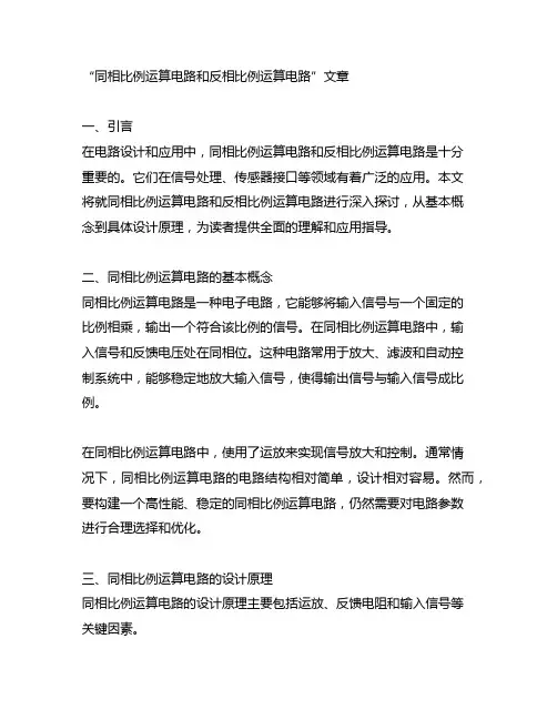 同相比例运算电路和反相比例运算电路