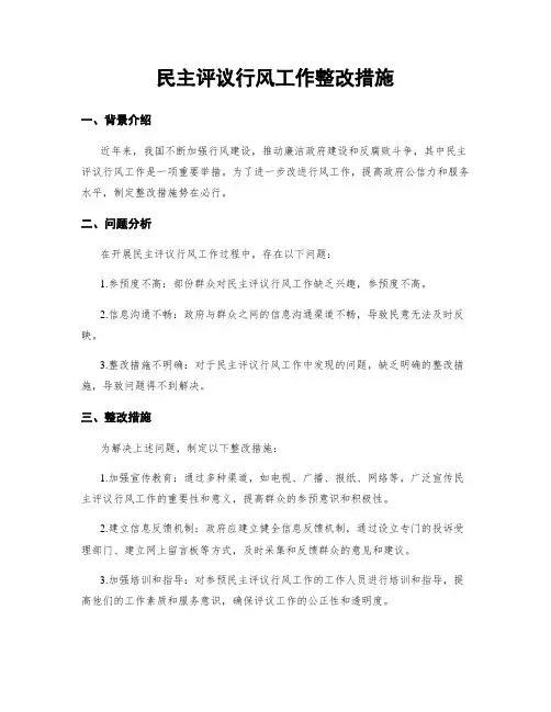 民主评议行风工作整改措施
