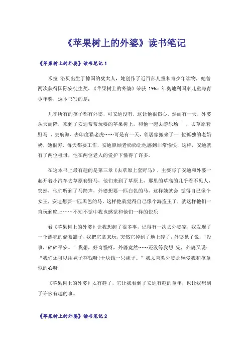 《苹果树上的外婆》读书笔记_1
