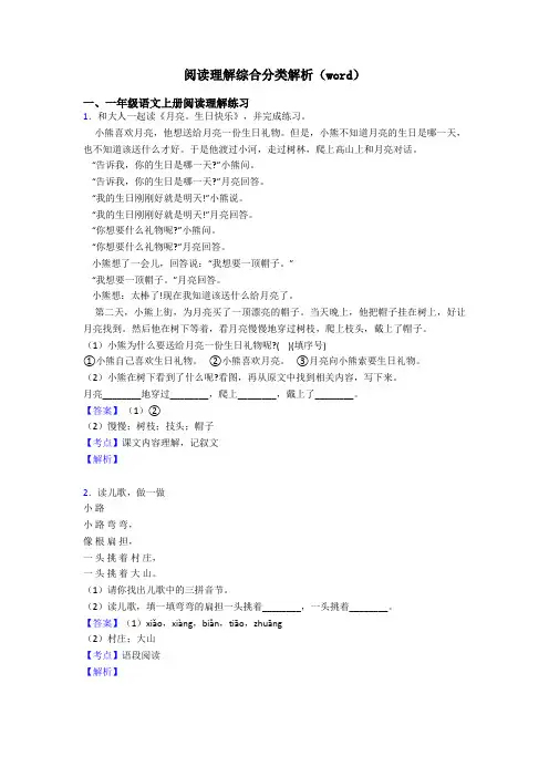 一年级阅读理解综合分类解析(word)