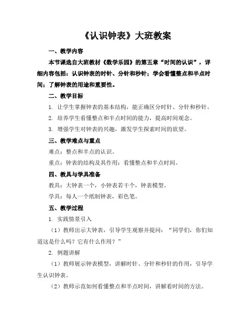 《认识钟表》大班教案