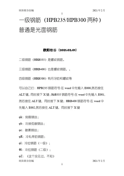 建筑钢筋符号大全