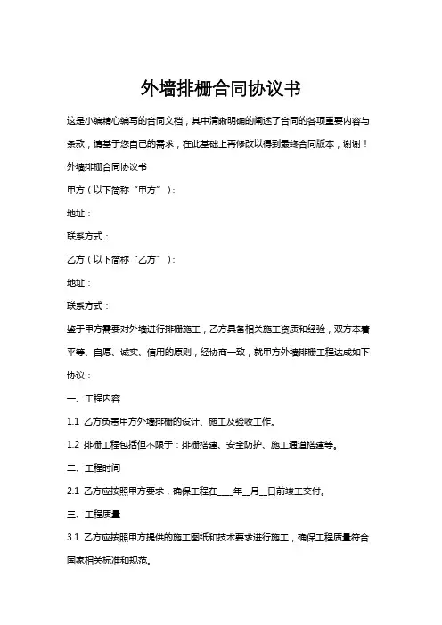 外墙排栅合同协议书