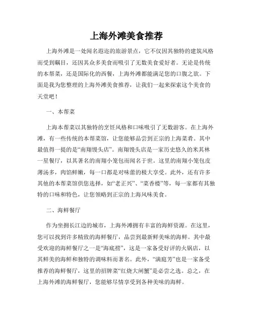 上海外滩美食推荐