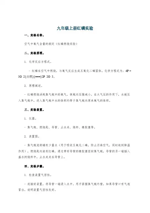 九年级上册红磷实验
