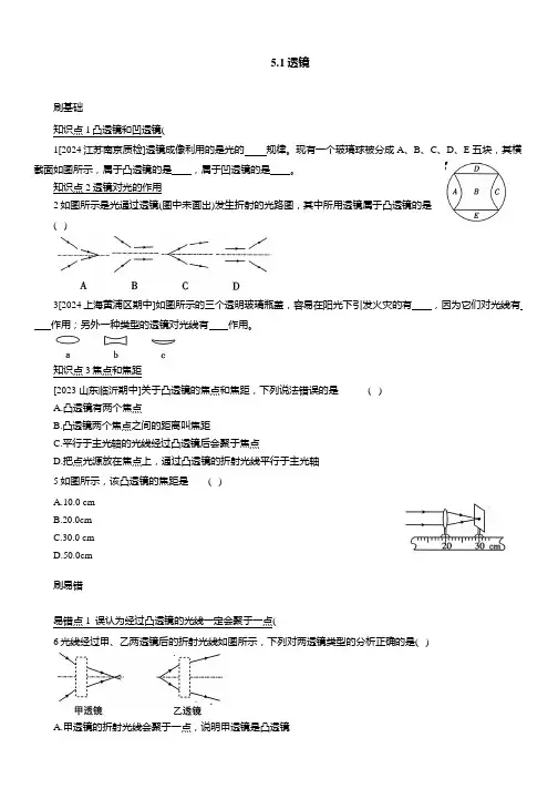 5.1透镜人教版物理八年级上册(含解析)