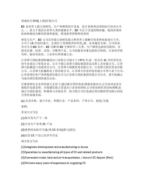 外贸公司简介范文大全英文(优选4篇)