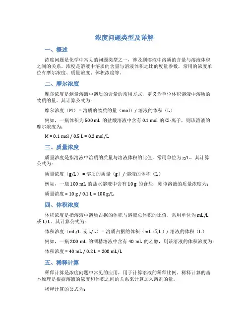 浓度问题类型及详解