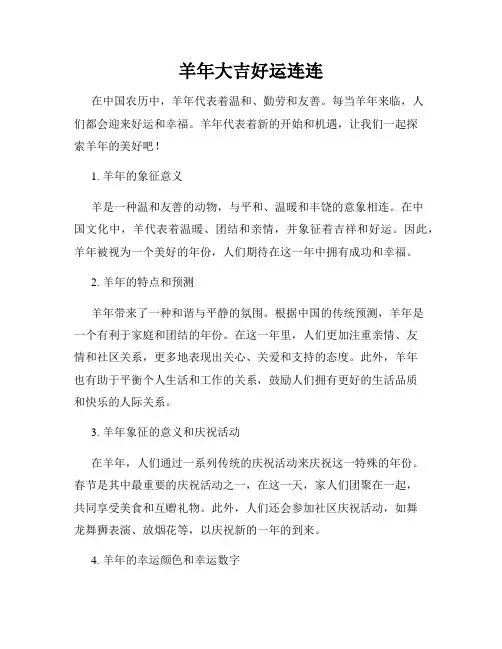 羊年大吉好运连连