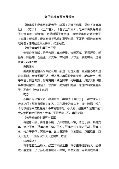老子道德经原文及译文