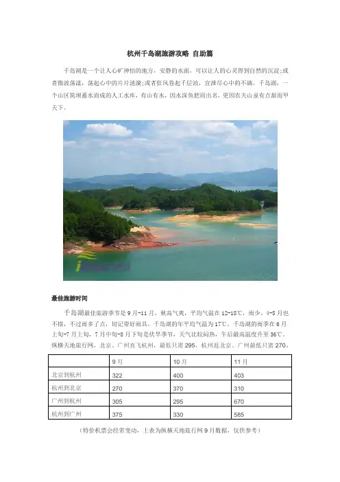 杭州千岛湖旅游攻略 自助篇