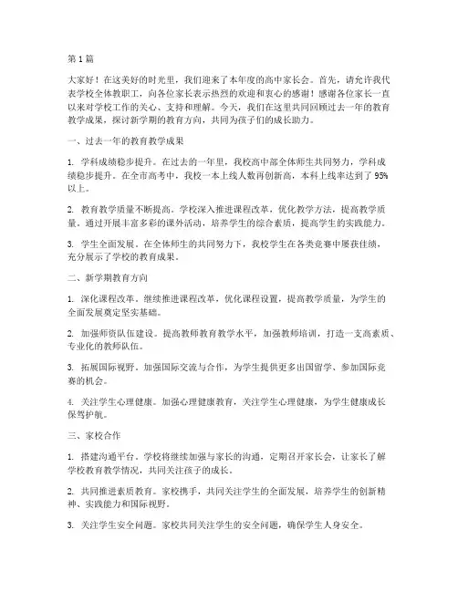 高中家长会年度总结(3篇)