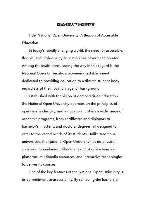 国家开放大学英语短作文