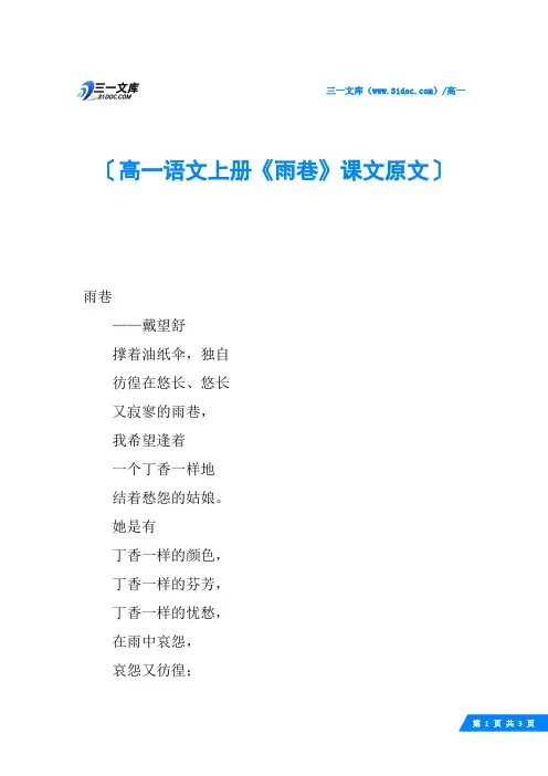 高一语文上册《雨巷》课文原文