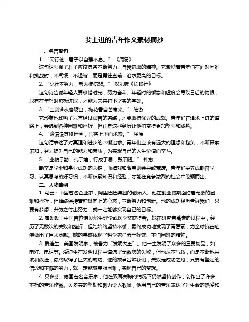 要上进的青年作文素材摘抄