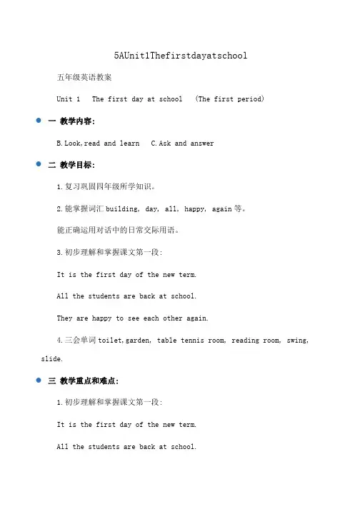小学五年级英语5AUnit1Thefirstdayatschool