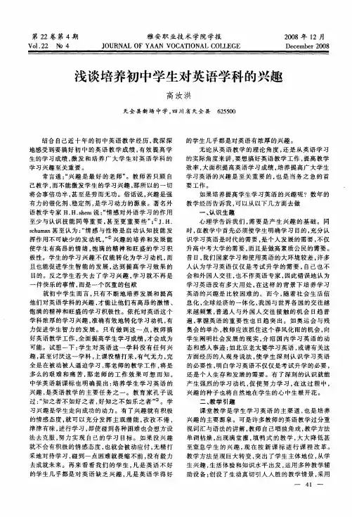 浅谈培养初中学生对英语学科的兴趣