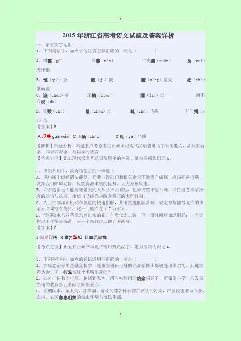 2015年浙江省高考语文试题及答案详析