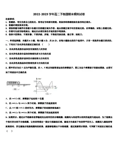 厦门市第六中学2022-2023学年物理高二下期末质量检测试题含解析